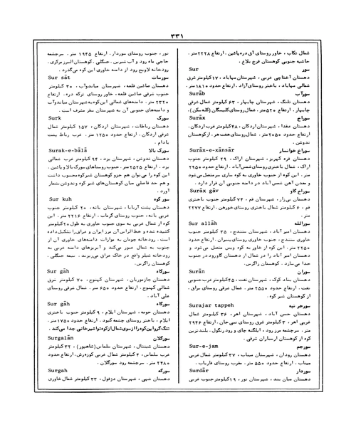 گیتا شناسی ایران جلد اول - نمونه سوم - جزیره کتاب های الکترونیکی
